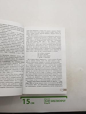 Русский язык и литература. Литература. 11 класс. Базовый уровень. Часть 2