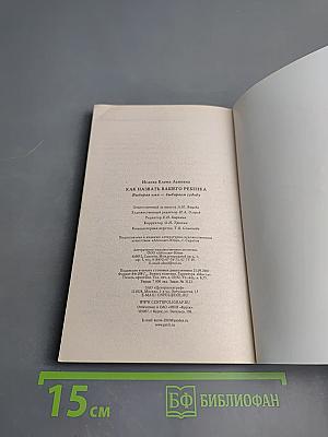 Как назвать вашего ребенка. Выбирая имя - выбираем судьбу