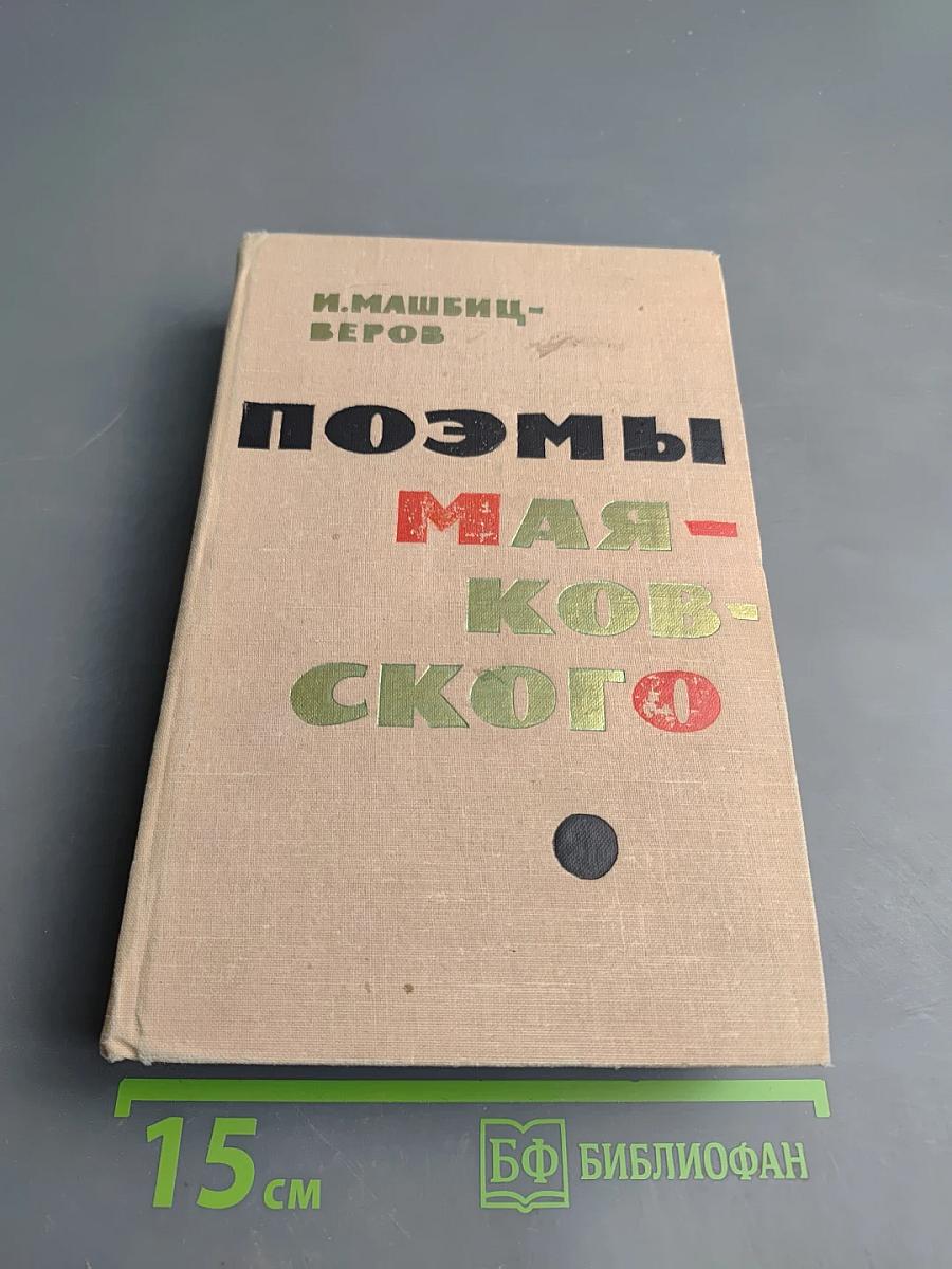 Поэмы Маяковского