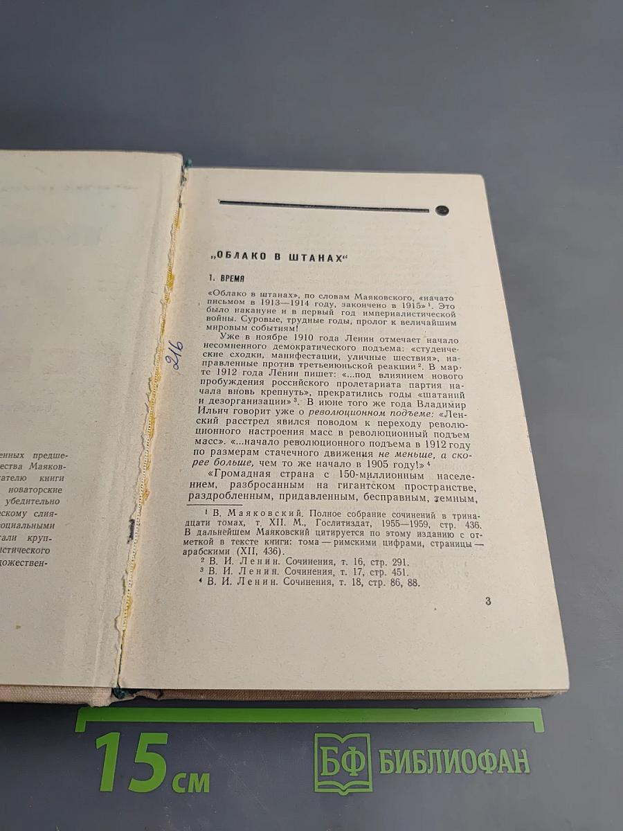 Поэмы Маяковского