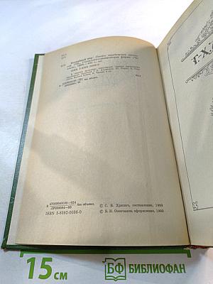 Волшебный мир: Сказки зарубежных писателей