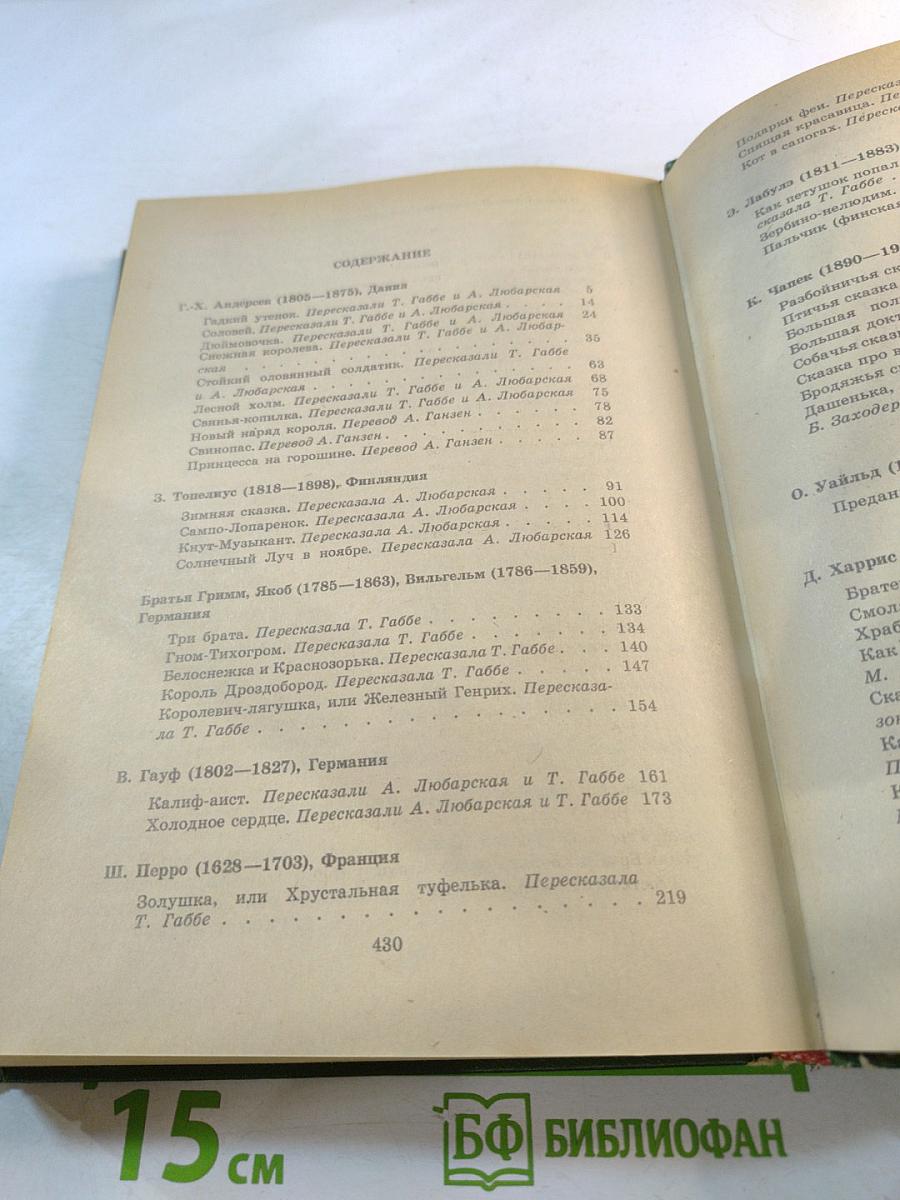 Волшебный мир: Сказки зарубежных писателей