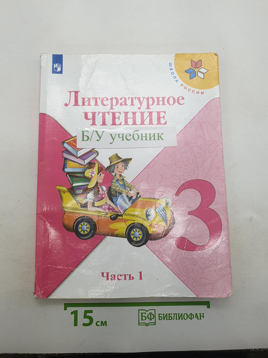 Литературное чтение