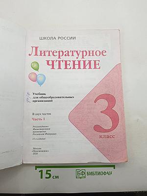 Литературное чтение