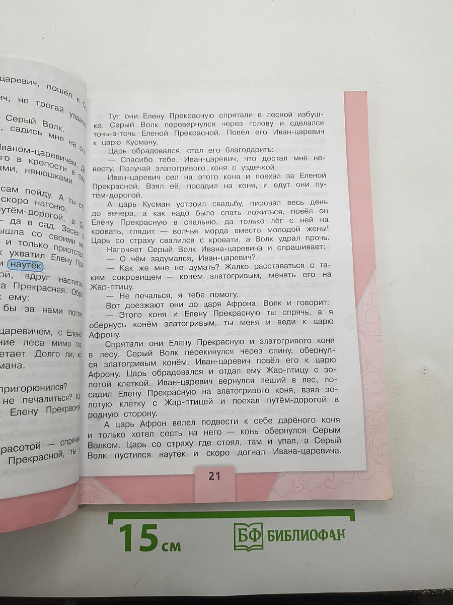 Литературное чтение
