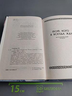 Тот, кого я всегда жду