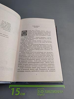 Тот, кого я всегда жду