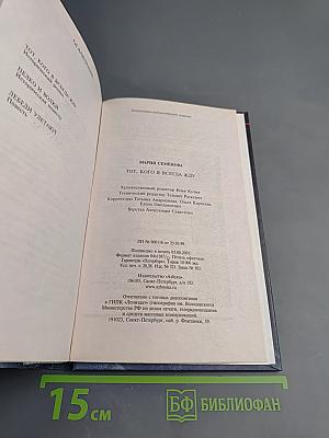 Тот, кого я всегда жду