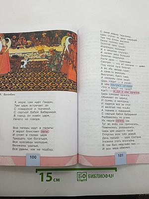 Литературное чтение
