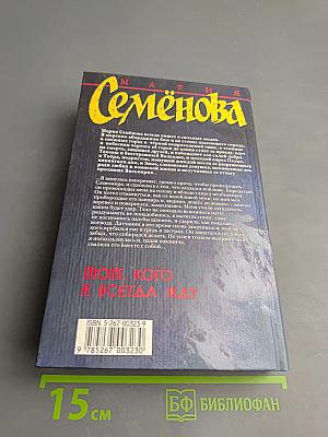 Тот, кого я всегда жду