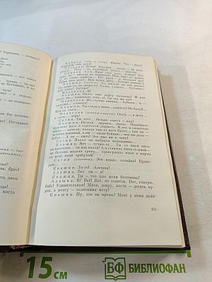 Пьесы, драматические наброски 1897-1906 (Том седьмой)