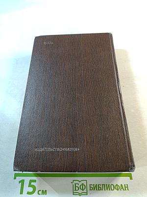 Пьесы, драматические наброски 1897-1906 (Том седьмой)