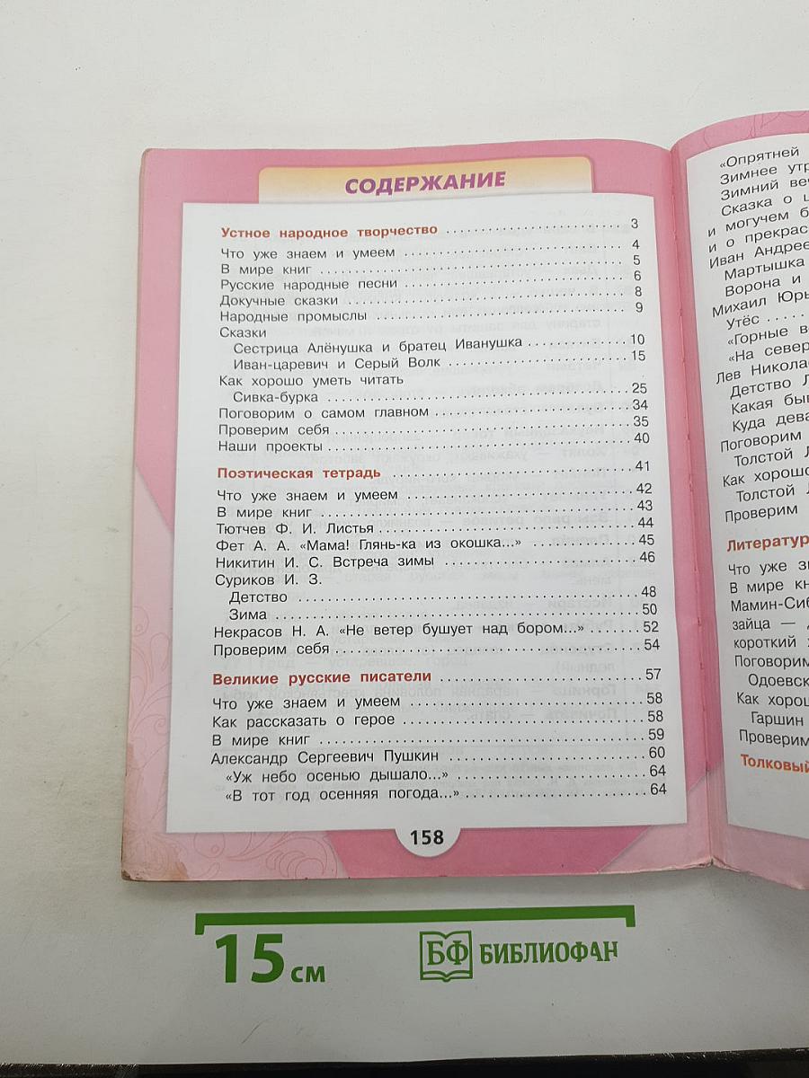 Литературное чтение