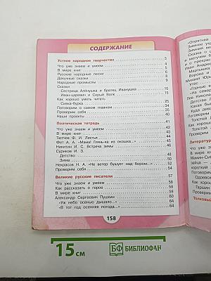 Литературное чтение