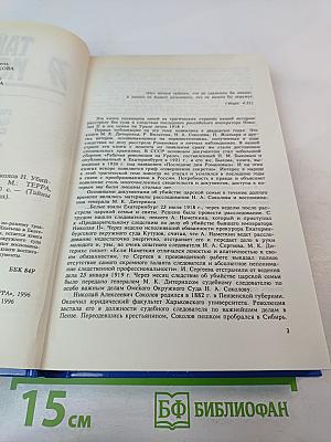 Тайны истории: Гибель царской семьи. Том 1