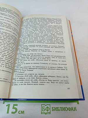 Тайны истории: Гибель царской семьи. Том 1