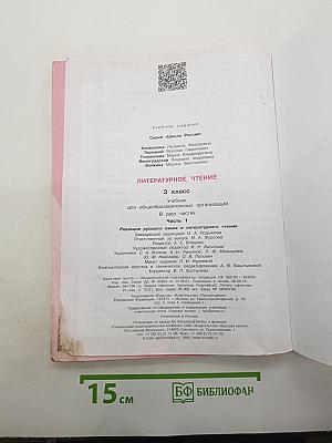 Литературное чтение