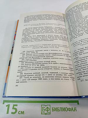 Тайны истории: Гибель царской семьи. Том 1