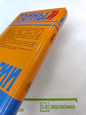 Тайны истории: Гибель царской семьи. Том 1