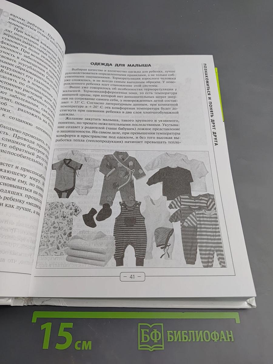 Я – мама. Здоровье и развитие ребенка от рождения до года