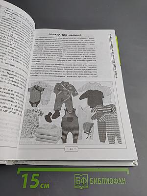 Я – мама. Здоровье и развитие ребенка от рождения до года