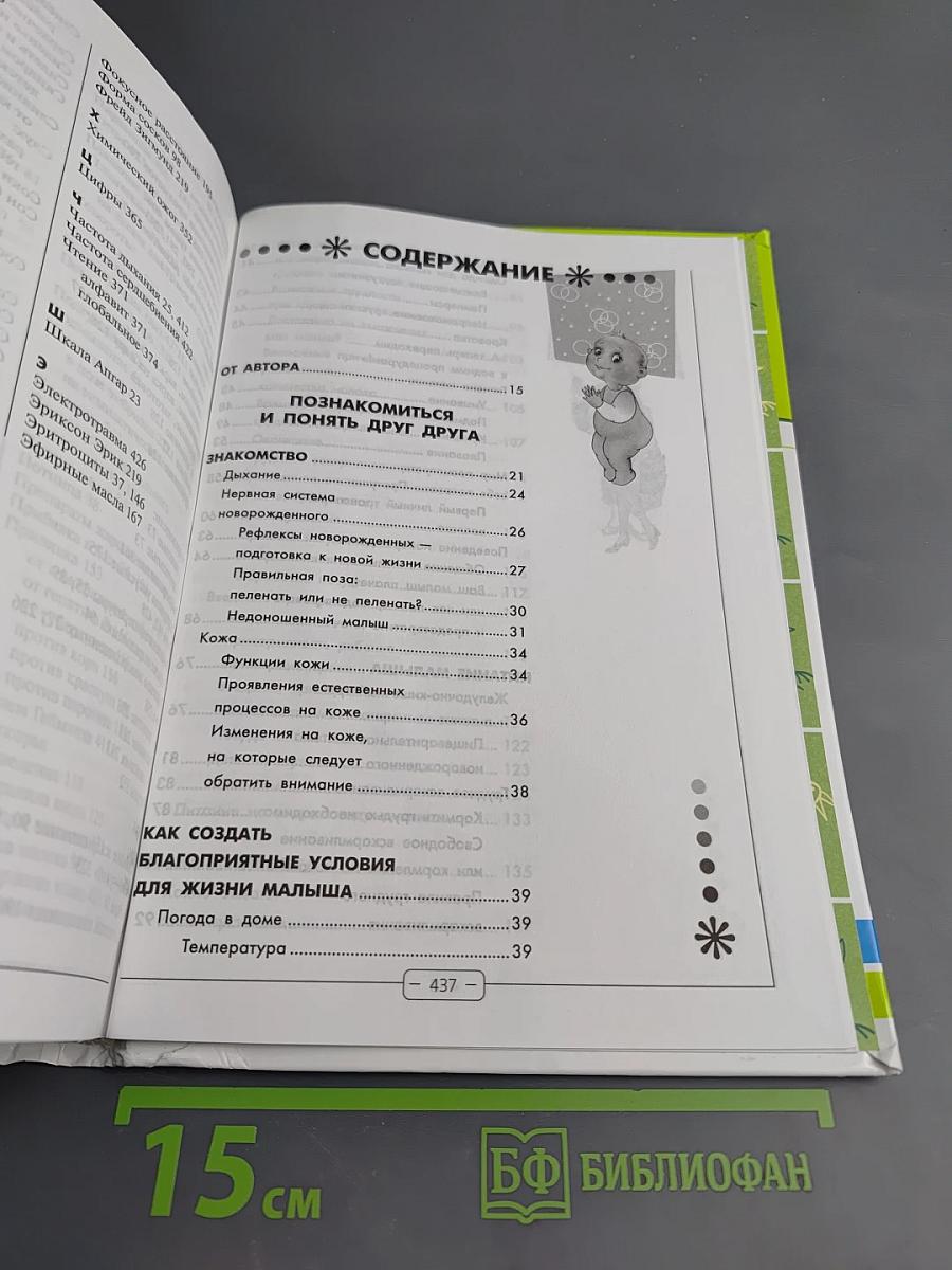 Я – мама. Здоровье и развитие ребенка от рождения до года