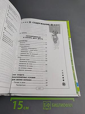 Я – мама. Здоровье и развитие ребенка от рождения до года