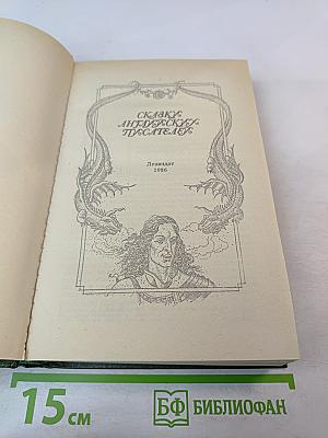 Сказки английских писателей