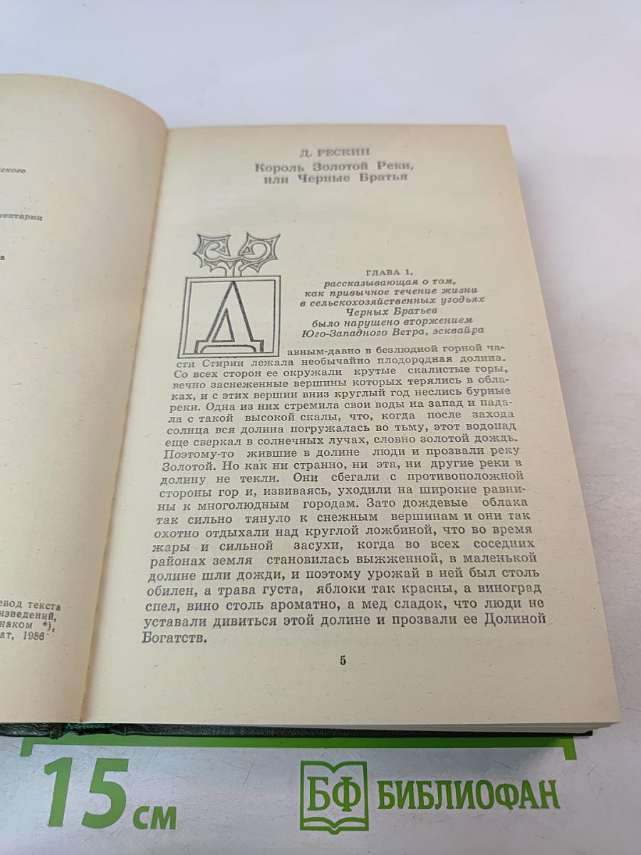 Сказки английских писателей