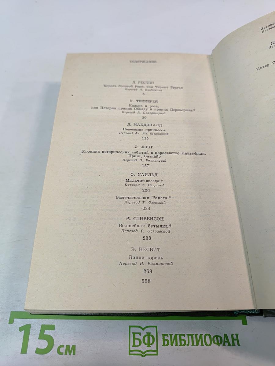 Сказки английских писателей