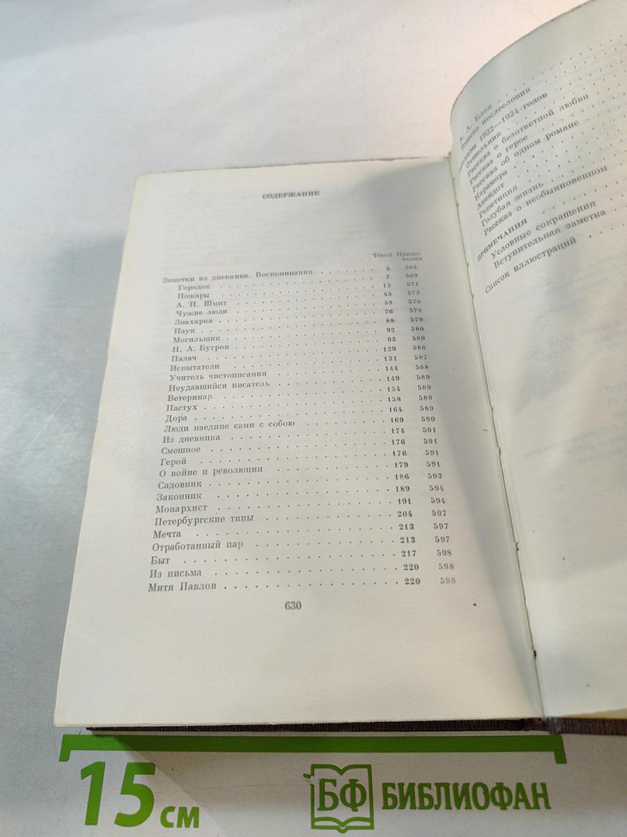 М. Горький. Том семнадцатый. Заметки из дневника. Воспоминания. Рассказы 1922-1924 годов