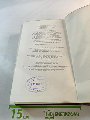 М. Горький. Том семнадцатый. Заметки из дневника. Воспоминания. Рассказы 1922-1924 годов