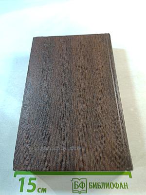 М. Горький. Том семнадцатый. Заметки из дневника. Воспоминания. Рассказы 1922-1924 годов