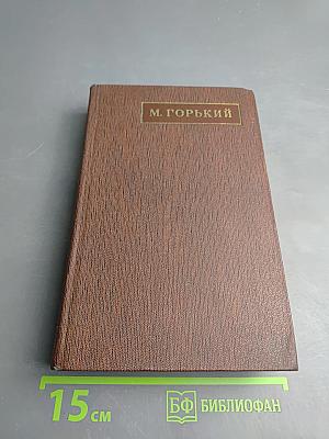 Повести, рассказы, очерки, стихи. Том одиннадцатый