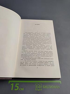 Повести, рассказы, очерки, стихи. Том одиннадцатый