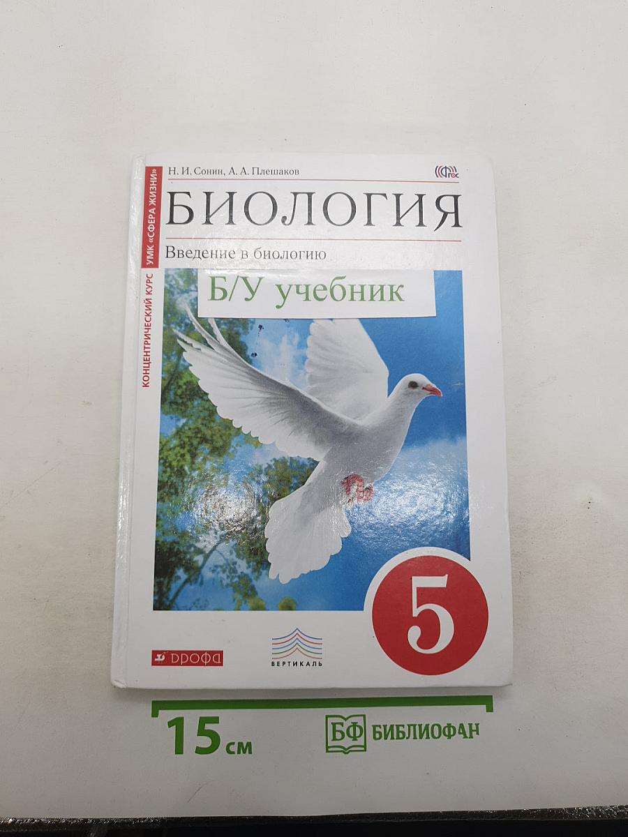 Биология. Введение в биологию