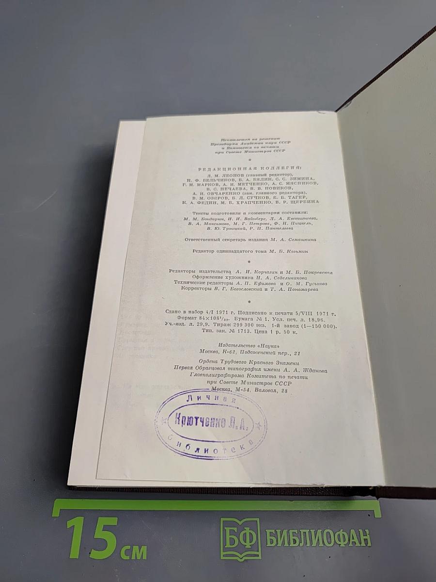 Повести, рассказы, очерки, стихи. Том одиннадцатый