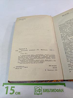 Тотальный шпионаж