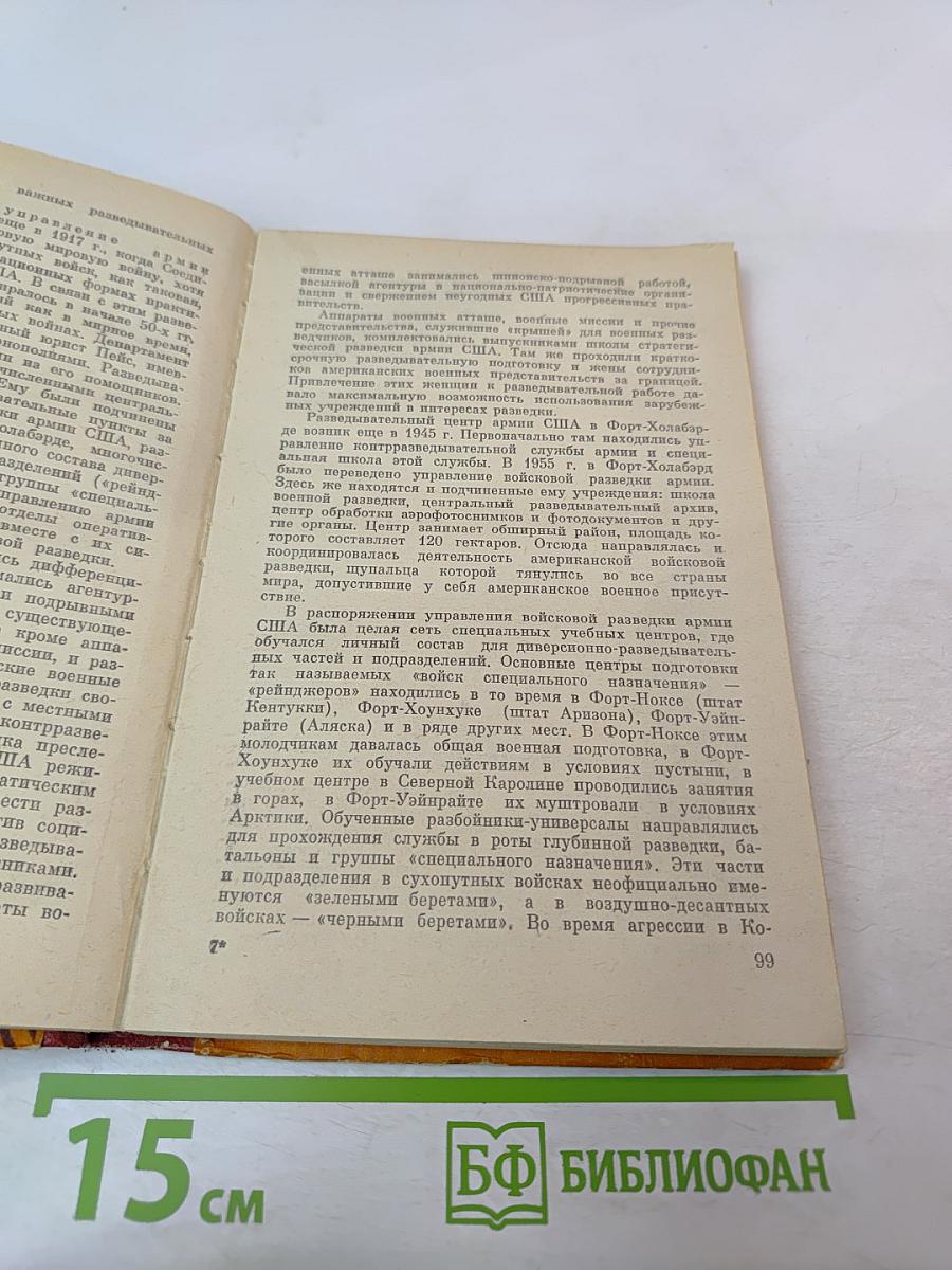 Тотальный шпионаж