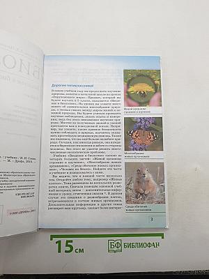 Биология. Введение в биологию