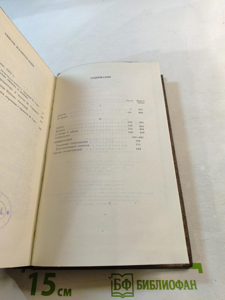 Собрание сочинений. Том пятнадцатый. Повести. Наброски. 1910-1915