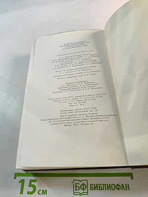 Собрание сочинений. Том пятнадцатый. Повести. Наброски. 1910-1915