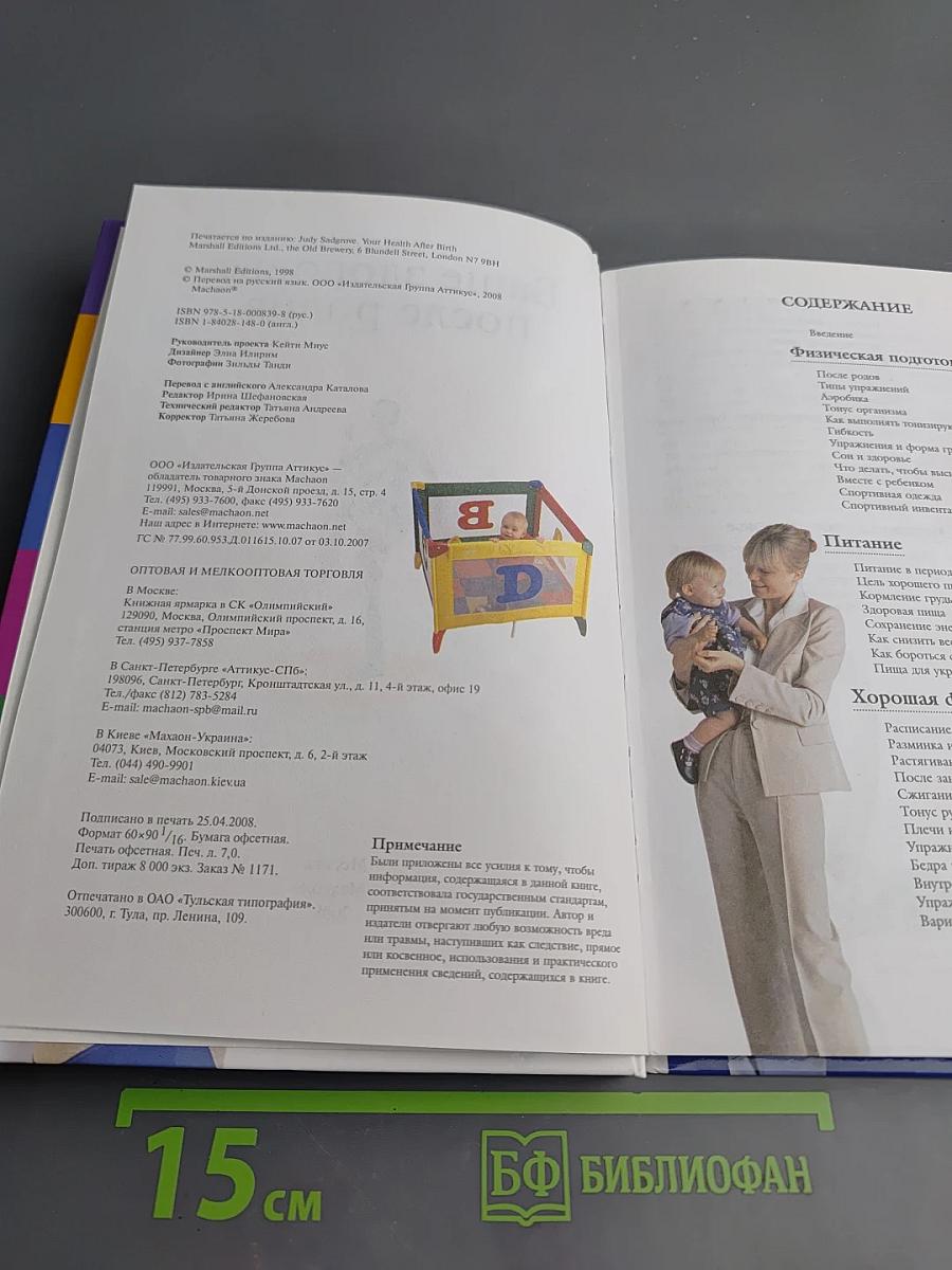 Ваше здоровье после родов