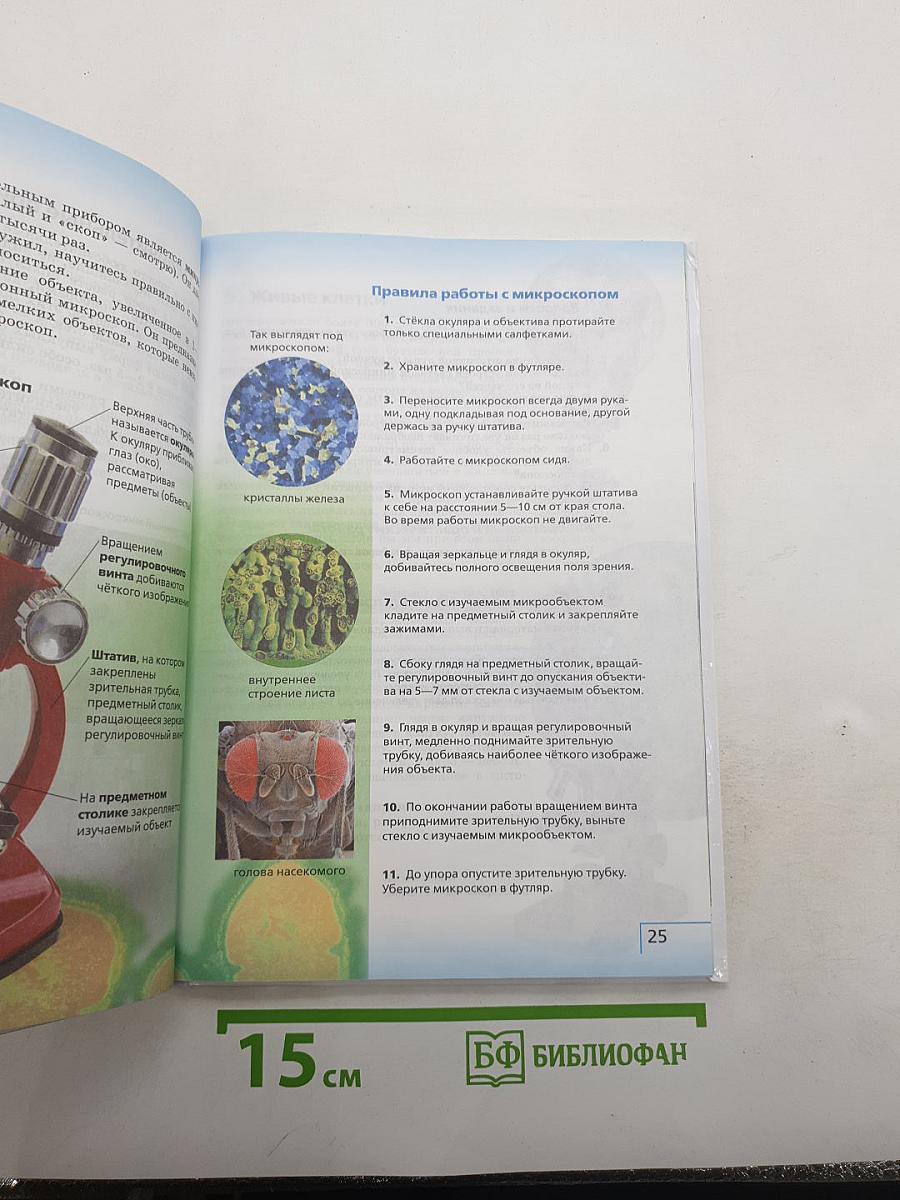 Биология. Введение в биологию