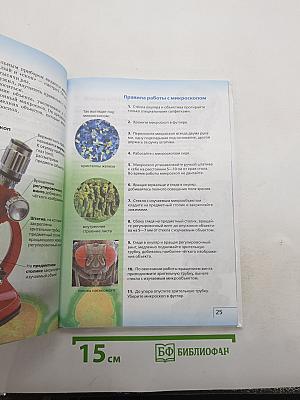 Биология. Введение в биологию