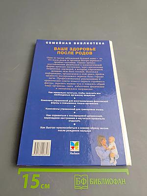 Ваше здоровье после родов