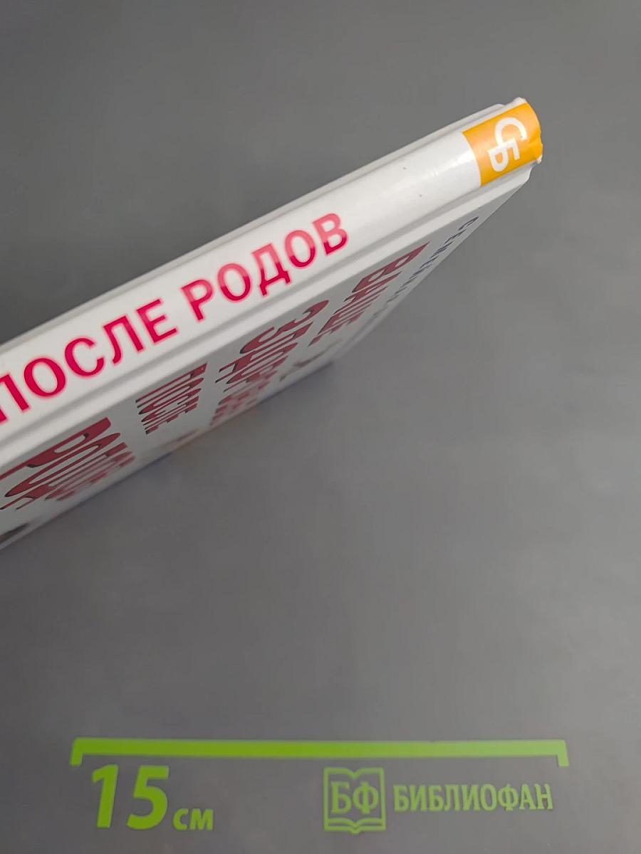 Ваше здоровье после родов