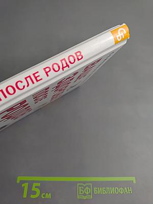 Ваше здоровье после родов