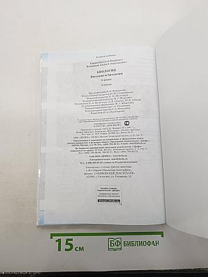 Биология. Введение в биологию