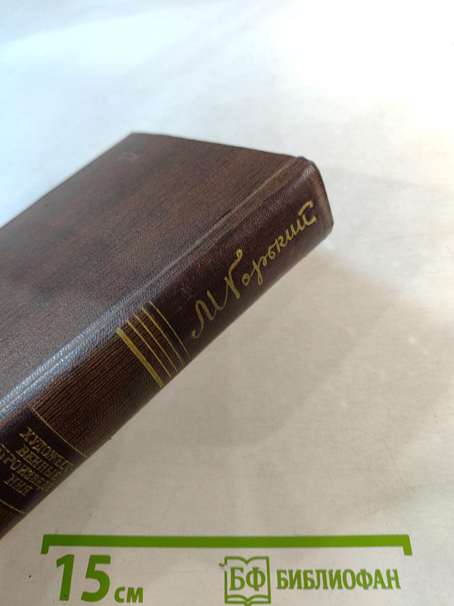 Собрание сочинений. Том четырнадцатый: Повесть. Рассказы. 1912–1917